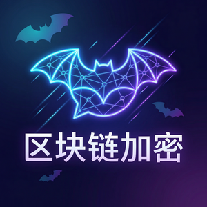 蝙蝠聊天 - 蝙蝠聊天软件黑客马拉松活动介绍